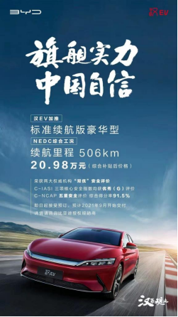【新闻稿】比亚迪汉推506km版硬磕特斯拉降价，市值逼近万亿创新高505