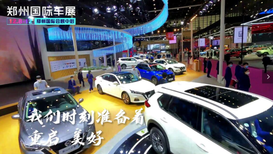 定档12月8-12日！2021郑州国际车展免费观展！1039