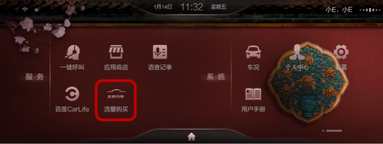 “畅享新春2022”北京汽车OTA开年升级 给用户焕新体验0125(2)(1)624