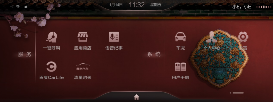 “畅享新春2022”北京汽车OTA开年升级 给用户焕新体验0125(2)(1)976