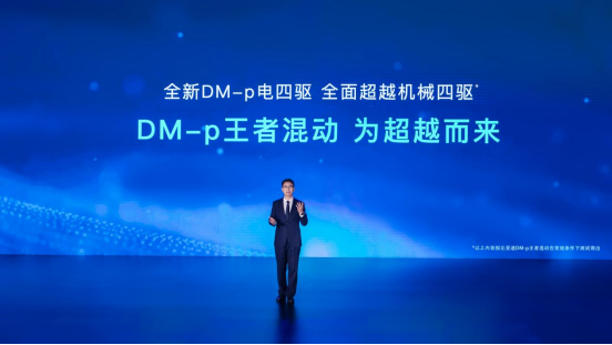 DM-p王者混动为超越而来 唐DM-p预售价29.28万元起580