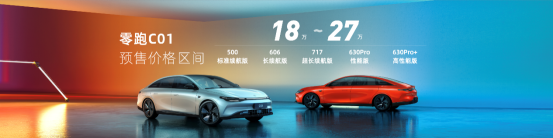 【新闻稿】2022郑州大河国际车展，0元预订零跑C010510224