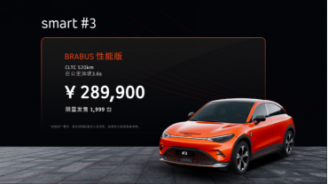 全新smart精灵#3在【郑州】上市并将于6月开启交付 推四款配置车型官方零售价人民币20.99万元起 叠加至高可享超4万元权益276